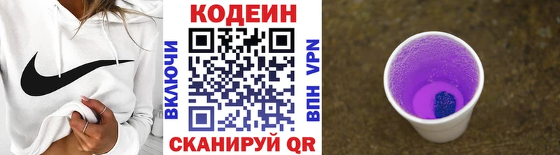 купить наркотики цена Нея Кодеиновый сироп Lean напиток Lean (лин)